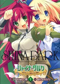 Shina Dark: King of Dark Moon and Blue Moon's Princess cover