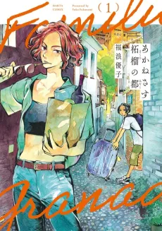 Akanesasu Zakuro no Miyako cover