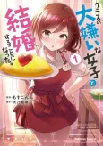 I Got Married to the Girl I Hate Most in Class cover