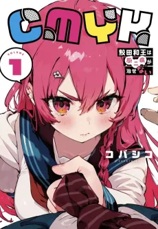CMYK: Sameda Kazuou wa Chuunibyou ga Naosenai cover