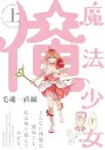 Magical Girl Ore cover