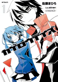 Kagerou Daze cover