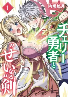 Cherry Yuusha to "Sei" naru Tsurugi cover