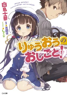 The Ryuo’s Work is Never Done! cover