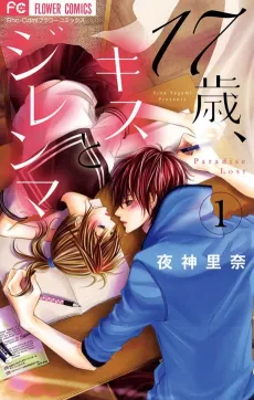 17-sai, Kiss to Dilemma cover