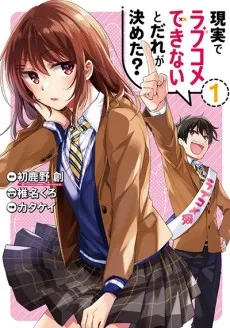 Genjitsu de LoveCome Dekinai to Dare ga Kimeta? cover