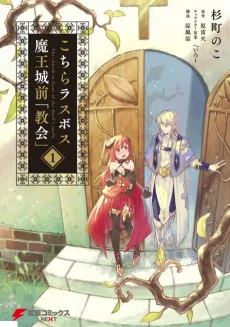 Kochira Last Boss Maou Joumae "Kyoukai" cover