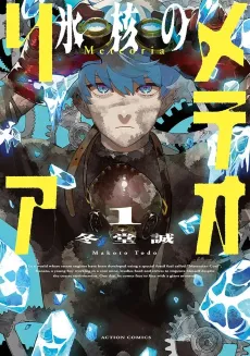 Hyoukaku no Meteoria cover