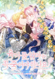 Must the Reincarnated Mother Always Die? cover