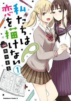 Watashitachi wa Koi wo Egakenai cover