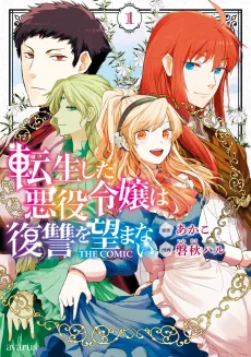 Tensei shita Akuyaku Reijou wa Fukushuu wo Nozomanai the Comic cover
