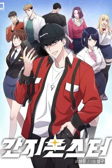 Ganzi Monster cover