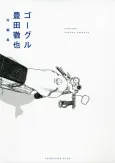 Goggles cover