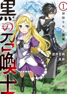 Black Summoner cover