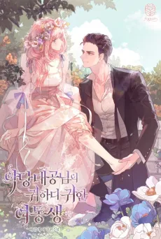 Akdang Daegongnimui Gwihadigwihan Yeodongsaeng cover