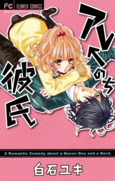Are ← Nochi Kareshi cover
