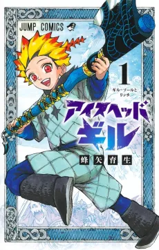 Ice-Head Gill cover