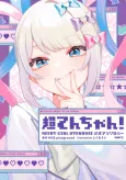Chou Ten-chan! NEEDY GIRL OVERDOSE Koushiki Anthology cover