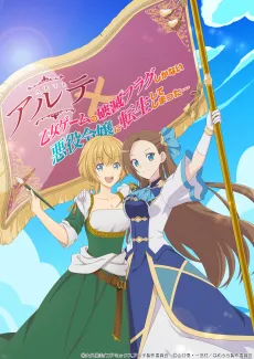 Hamefura x Arte cover
