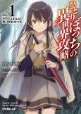 Loner Life in Another World cover