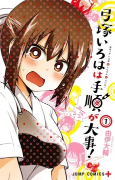 Yumizuka Iroha wa Tejun ga Daiji! cover
