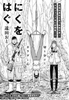 Niku wo Hagu cover