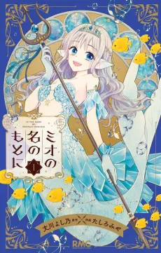 In the Name of the Mermaid Princess cover