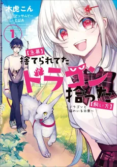 “Kyuubo” Suterareteta Dragon Hirotta “Kaikata” cover