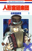 Grand Guignol Orchestra cover