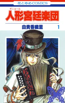 Grand Guignol Orchestra cover