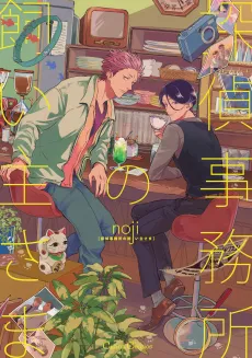 The (Pet) Detective Agency cover