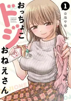 Occhoko Doji Onee-san cover