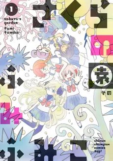 Sakura no Sono cover