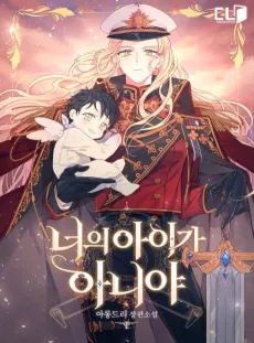 Neoui Aiga Aniya cover
