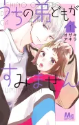 Uchi no Otoutodomo ga Sumimasen cover
