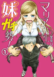 Maria Sensei wa Imouto Gachizei! cover