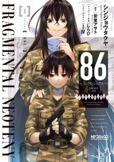 86: Eighty Six - Fragmental Neoteny cover