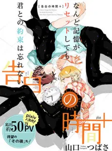 Kokuhaku no Jikan + cover