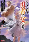 Doumo, Yuusha no Chichi desu. Kono Tabi wa Gusoku ga Gomei Waku wo Kakete, Moushi Wake Arimasen cover