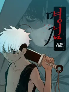 Myeonggeom cover