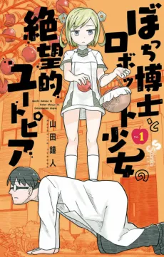 Bocchi Hakase to Robot Shoujo no Zetsubou Teki Utopia cover