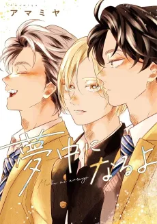 Muchuu ni Naru yo cover