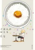 Gohan no Otomo cover