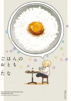 Gohan no Otomo cover