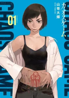 Chaos Game cover