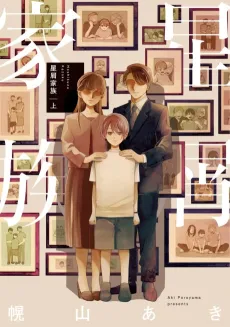 Stardust Family cover