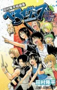 Beelzebub Maou Gaiden cover