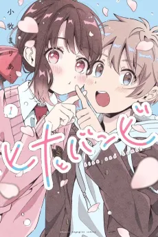 Hina to Bambi cover