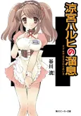 The Sigh of Haruhi Suzumiya cover