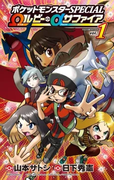 Pokémon Adventures: Omega Ruby and Alpha Sapphire cover